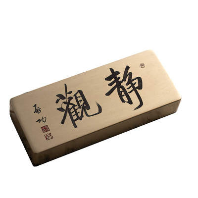 静观启功书法实心黄铜镇纸压书文创雕刻书房桌面摆件定制永宜昌