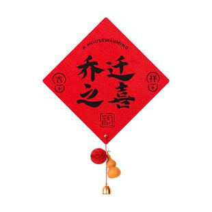 新年装饰福字门贴2026马年元旦创意书法福字贴过年场景装饰布置