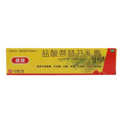 【欣欣】盐酸萘替芬乳膏10g*1支/盒