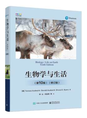 生物学与生活第10版电子工业