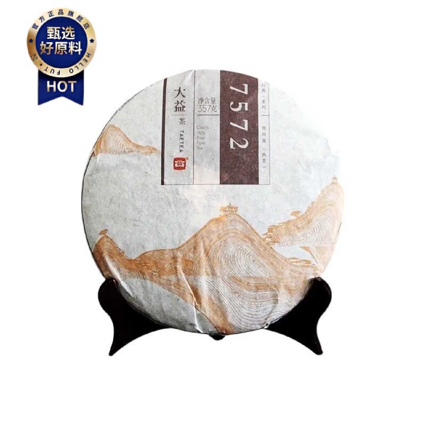 大益普洱茶2014年7572山水版普洱熟茶357g饼勐海茶厂随机批次