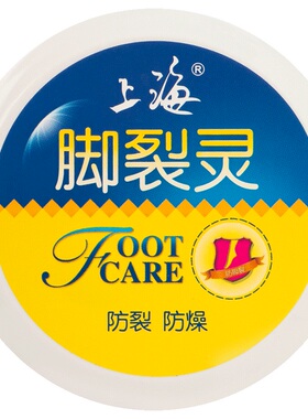 【买1送1】上海老牌脚裂灵