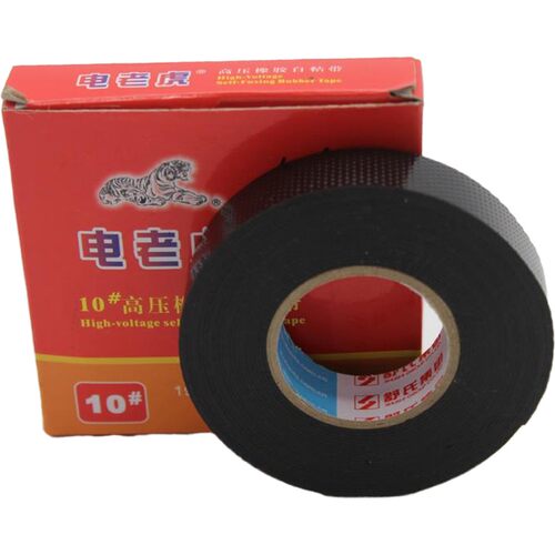 九头鸟电老虎高压橡胶自粘带电工胶布防水绝缘胶带耐高温电气胶带