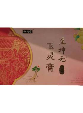 知闲堂至坤元玉灵膏古法熬制西洋参酸枣仁玉灵膏养生膏
