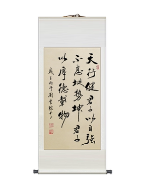 新中式书法卷轴励志天行健装饰画