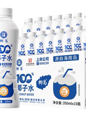 【来自海南】椰岛100%椰子水NFC电解质补水果汁饮料孕妇饮品0脂肪