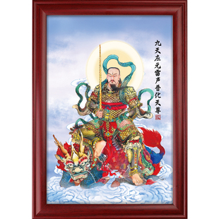 雷祖神像画像挂画九天应元雷声普化天尊结缘相框供奉客厅摆台摆件