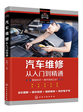 汽车维修从入门到精通书籍