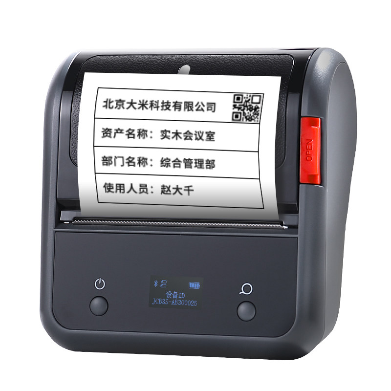 精臣B3S办公打印机固资标签机
