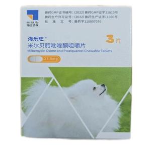 海乐旺狗狗驱虫药口服体内外一体同驱福来恩套餐驱杀蛔虫钩虫鞭虫