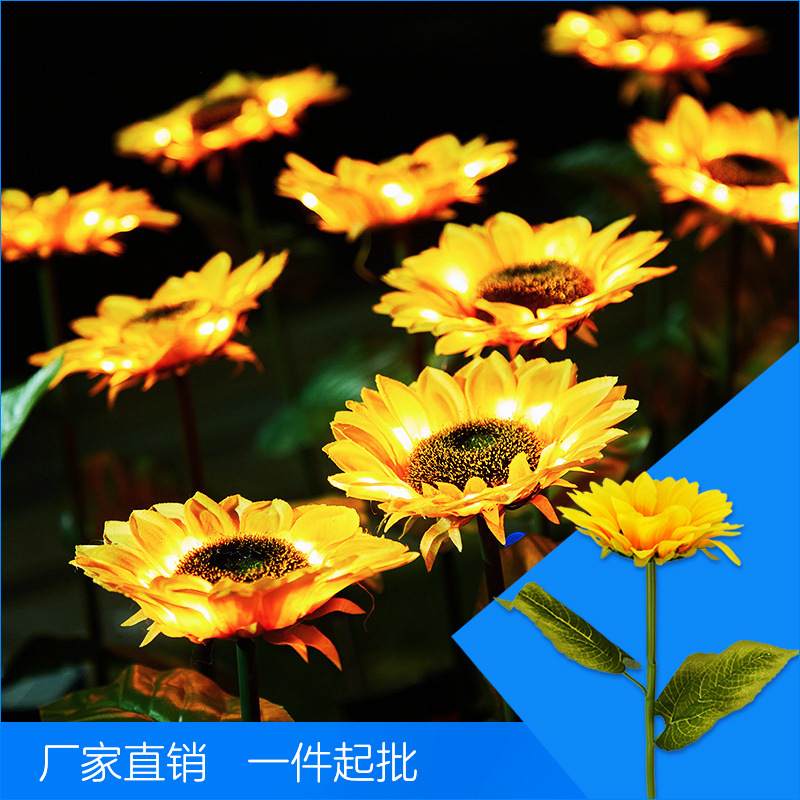 太阳能户外向日葵草坪地插灯庭院花园别墅露台小夜灯阳台氛围装饰