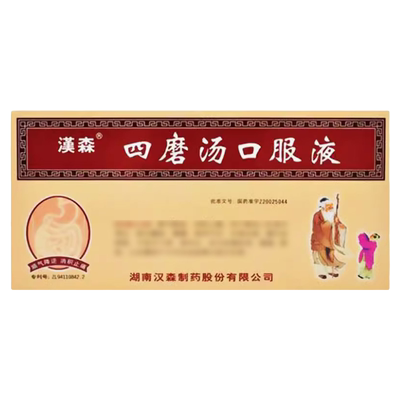 【汉森】四磨汤口服液10ml*8支/盒