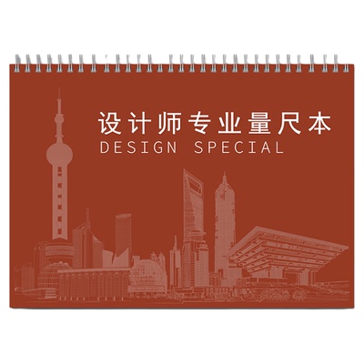 A4设计师专用量尺本量房本