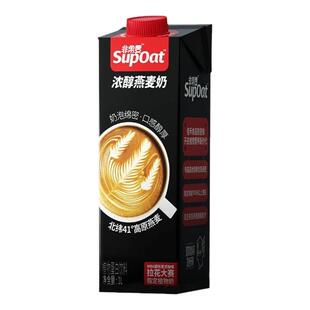 非常麦浓醇燕麦奶1L饮品店专用原材料