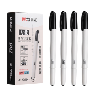 晨光勾线笔美术生专用油性记号笔粗细双头勾线笔粗头黑色快干防水防油大头笔小学生儿童画画绘画马克笔描边笔