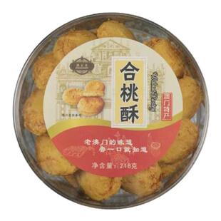 澳门特产合桃酥手信礼盒官方正品珠海小零食休闲小吃网红健康食品
