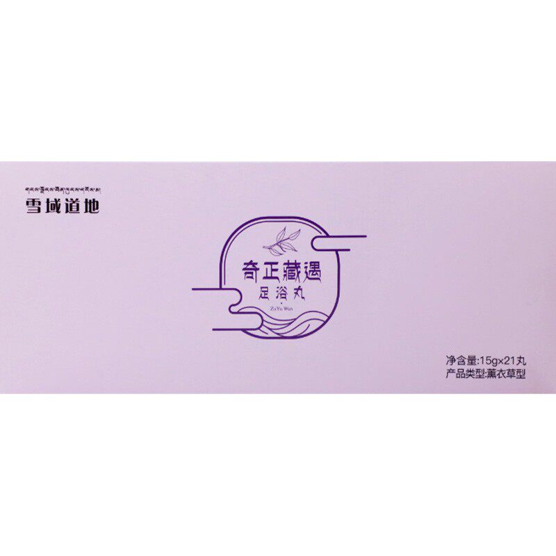 奇正藏遇薰衣草泡脚药包
