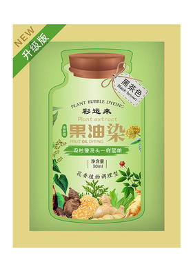 染发剂黑茶色植物纯正品天然果油护染膏官方旗舰店黑茶色男女专用