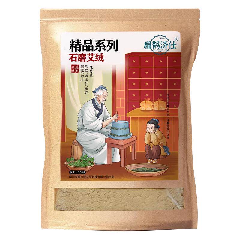 石磨陈年黄金散装艾绒官方正品