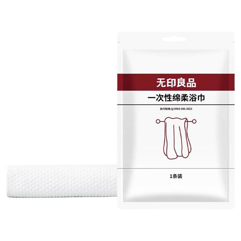 无印良品一次性浴巾加大加厚毛巾