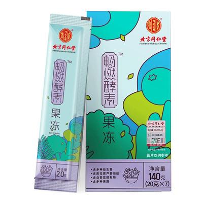 北京同仁堂酵素果冻嚼着吃益生菌