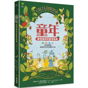 【现货】 童年【华德福幼儿教育经典】：探索孩子的内在灵性心魂 港台原版图书籍台版正版繁体中文 儿童教育 读书国