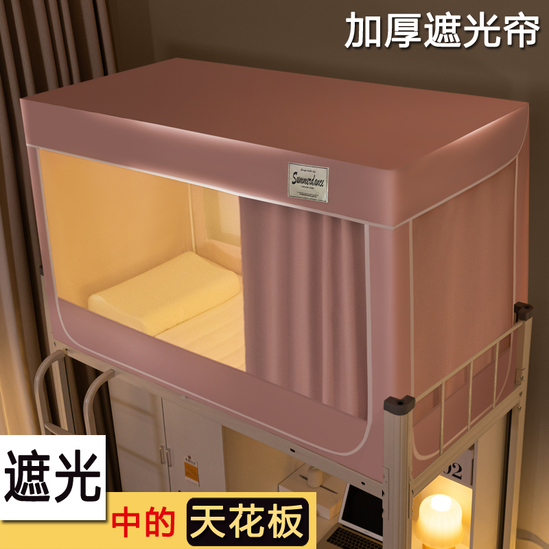 强遮光大学生宿舍床帘蚊帐一体式上下铺全包寝室窗帘2023新款床幔