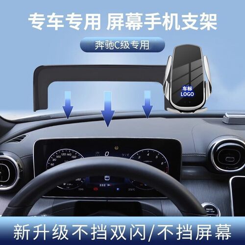 奔驰手机车载支架C级GLC300L/C260L/V260C200L屏幕专用导航无线充
