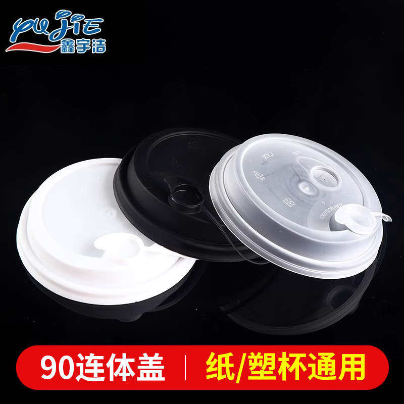 【塑杯/纸杯用】90口径连体盖一次性防漏奶茶杯盖塑料透明注塑盖