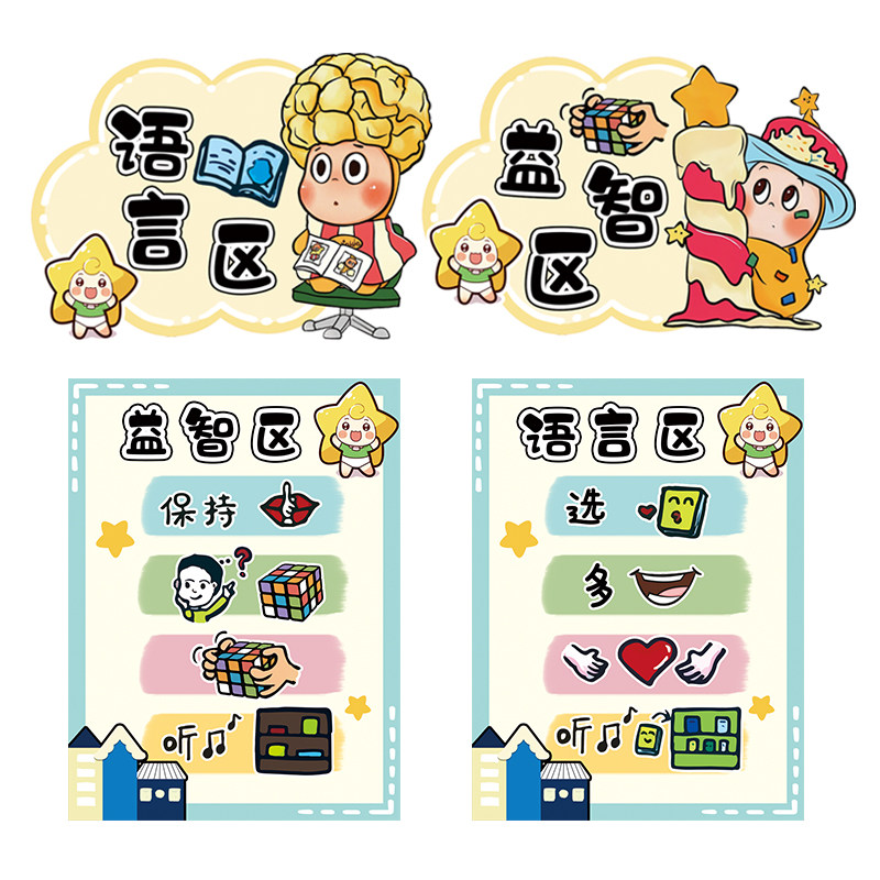 星星人主题墙幼教环创区域规则牌中小班定制可爱泡泡玛特海报贴纸