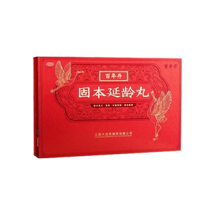 百年丹固本延龄丸江西大自然8丸补髓填精固本培元强筋骨滋阴正品