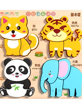 1到3岁早教立体拼图手眼协调训练