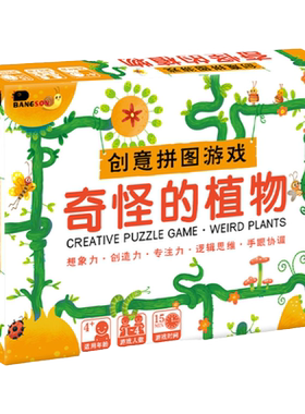bangson创意拼图游戏.奇怪的植物