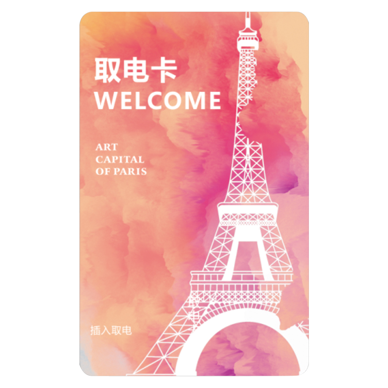 酒店取电卡出差旅行通用高低频复合插卡感应门卡宾馆住宿房卡磁卡