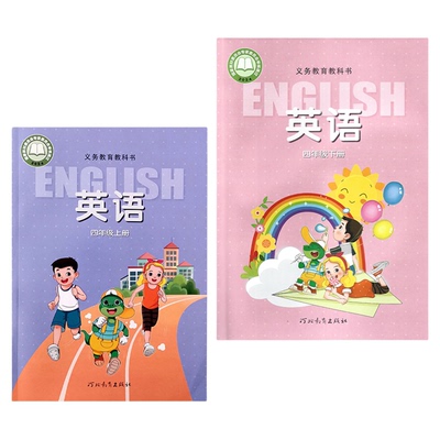冀教版四年级上下册英语书课本