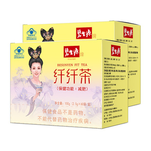 碧生源减肥茶纤纤茶男女减肥茶叶官方旗舰店正品60袋*2盒芊芊茶