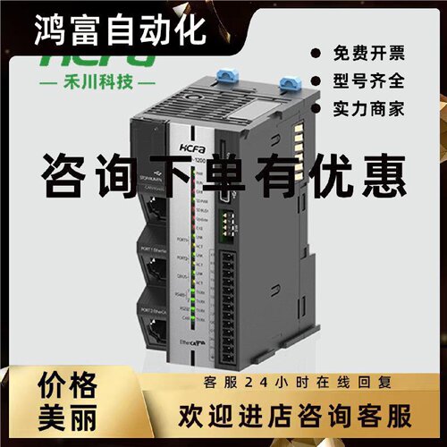 议价禾川PLC主机模块HCQ0-1100-D/HCQ1-1200-D3/HCQX-MD32-D2