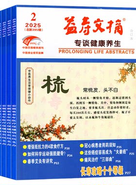益寿文摘合订本2026全/半年订阅