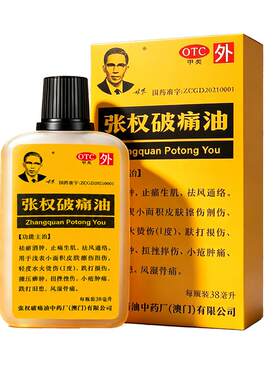 [张权]张权破痛油38ml*1瓶/盒