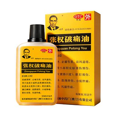 [张权]张权破痛油38ml*1瓶/盒