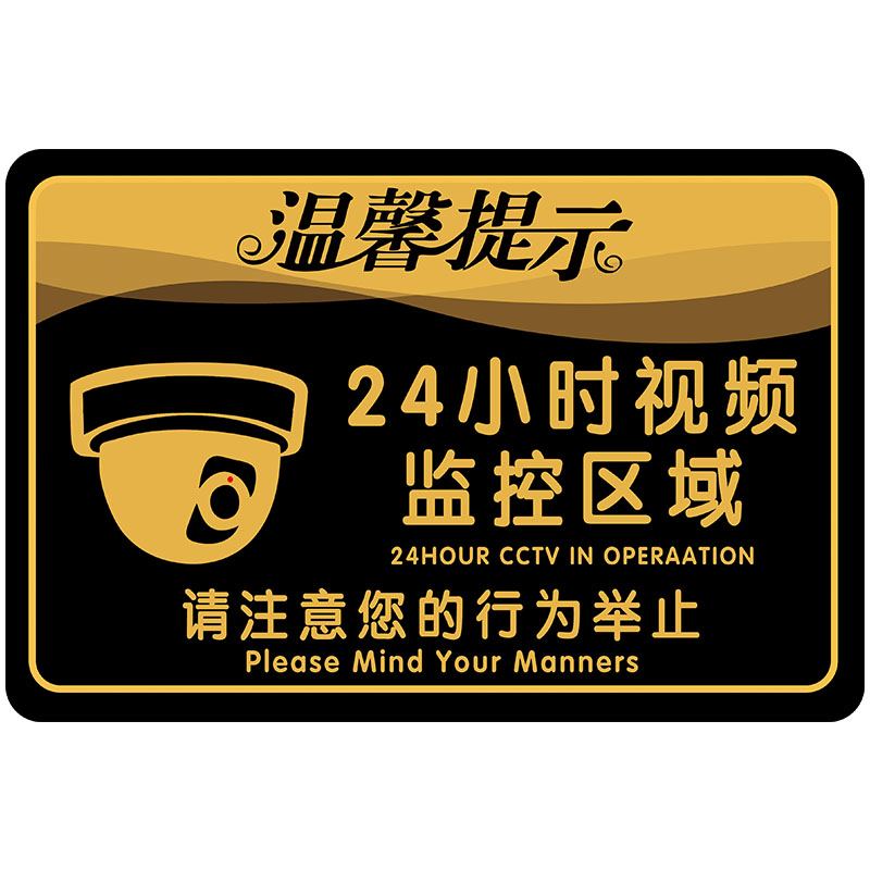 亚克力监控警示牌内有监控指示牌