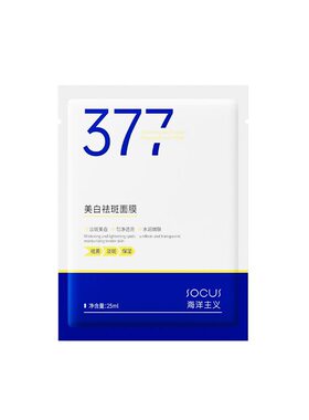 海洋主义美白面膜舒润保湿舒缓补水透亮水润提亮护肤紧致贴片面膜