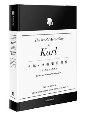 卡尔拉格斐的世界工作生活与人生智慧 包邮 官方授权精装版 献给品位人士的经典珍藏 艺术设计 老佛爷 香奈儿时尚设计服装设计