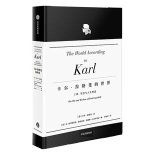 卡尔拉格斐的世界工作生活与人生智慧 包邮 官方授权精装版 献给品位人士的经典珍藏 艺术设计 老佛爷 香奈儿时尚设计服装设计