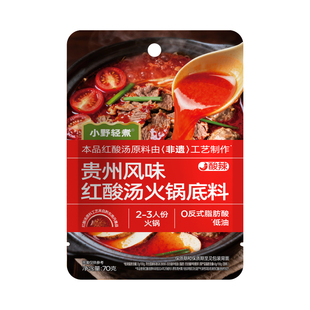 小野轻煮贵州风味红酸汤火锅底料酸辣番茄汤料汤底家庭肥牛酸汤鱼