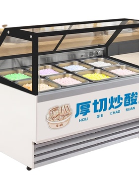 【冰淇淋炒酸奶保鲜柜商用冷冻】