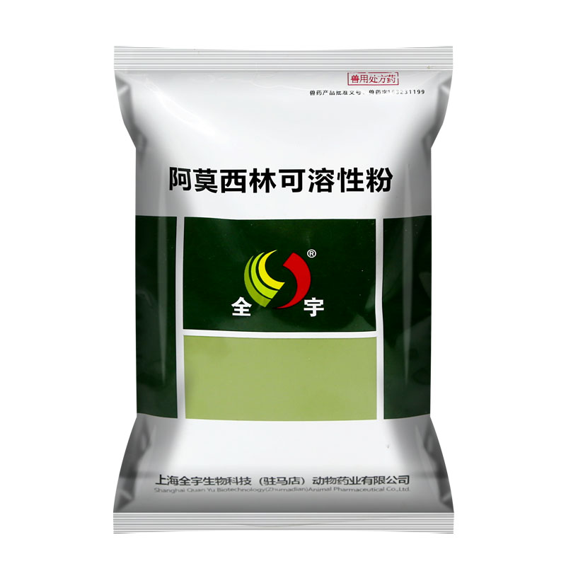 龟用阿莫西林可溶性粉肺炎药