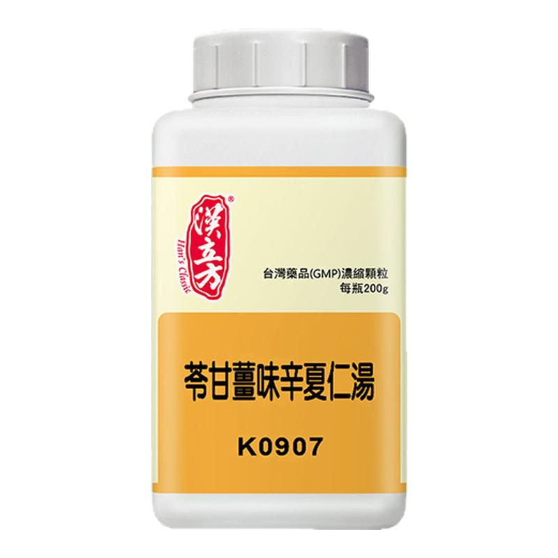 汉立方苓甘姜味辛夏仁汤颗粒中成药温阳化饮祛痰止咳官方正品非丸
