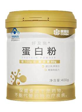 康恩贝蛋白粉400g正品增强免疫力