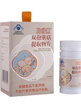 片仔癀®双孢蘑菇提取物片